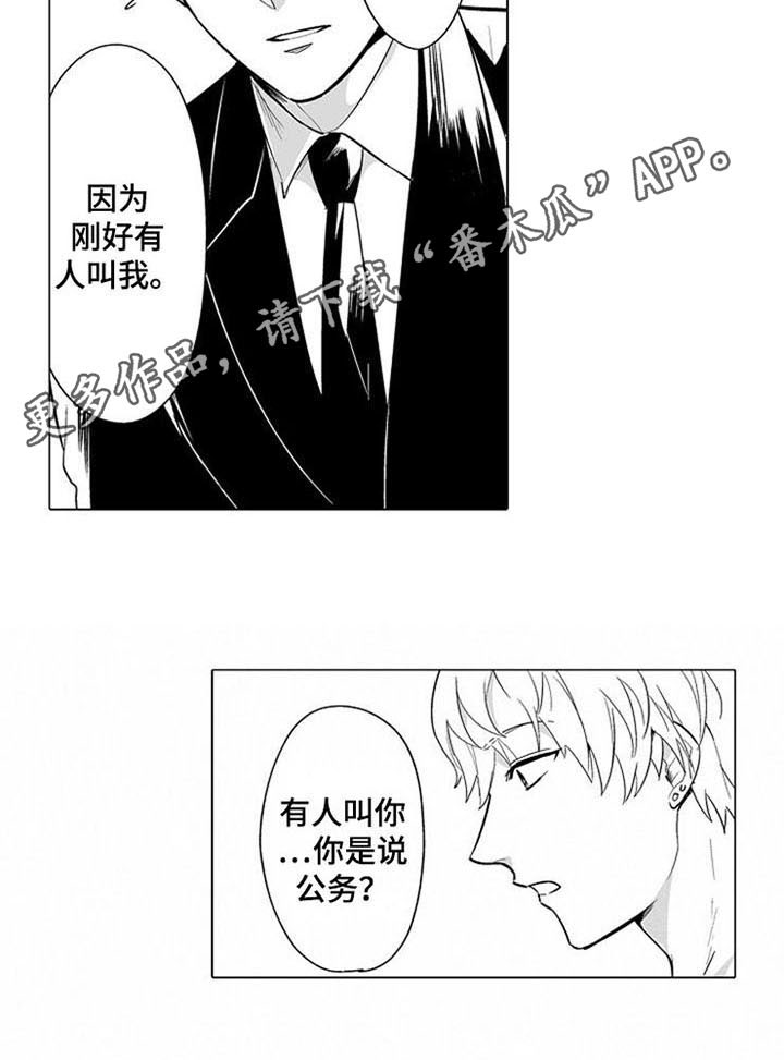 蜜枫花糖漫画,第5章：礼物4图