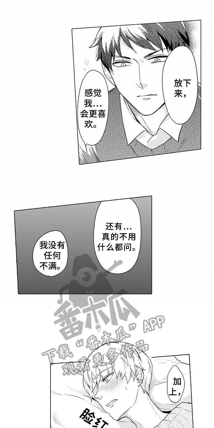 蜜枫花糖漫画,第10章：表态1图