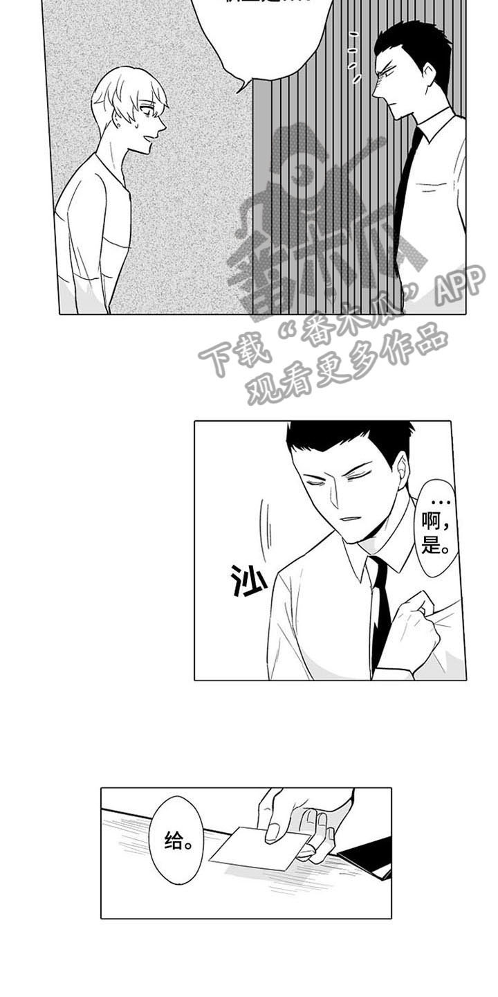 密封环s4ga1117漫画,第4章：真名5图