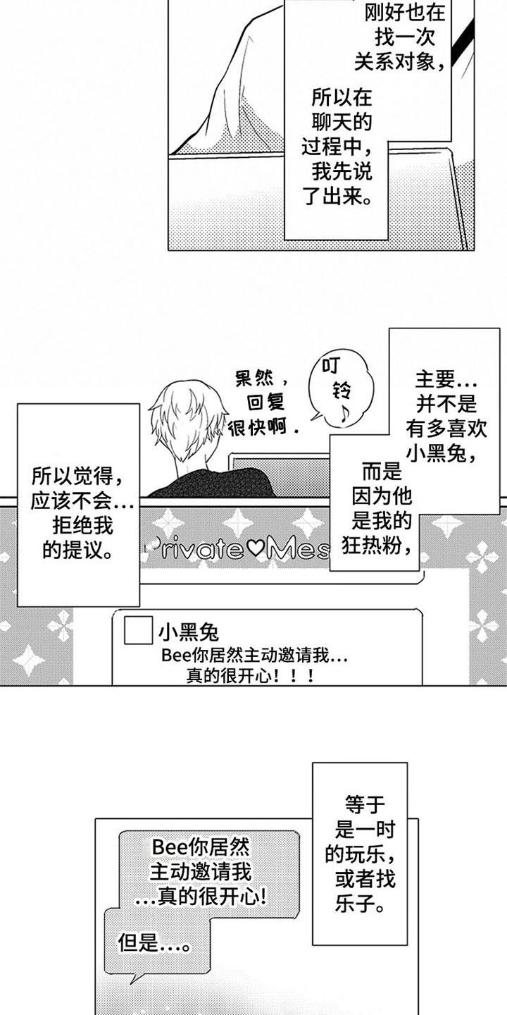 密封环s4ga1117漫画,第1章：粉丝5图