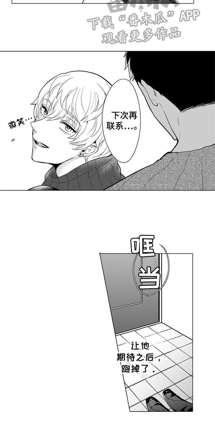 蜜桃多多的做法漫画,第13章：逃离3图