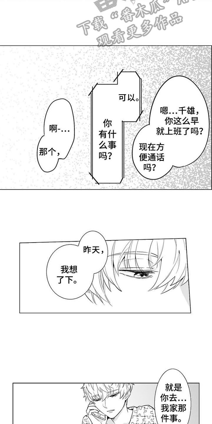 密封环s4ga1117漫画,第21章：答应2图