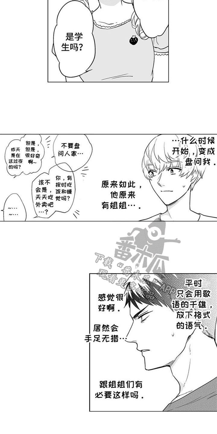 蜜桃多多的做法漫画,第19章：家人2图