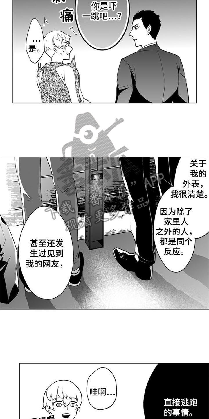 蜜枫花糖漫画,第16章：坦诚2图