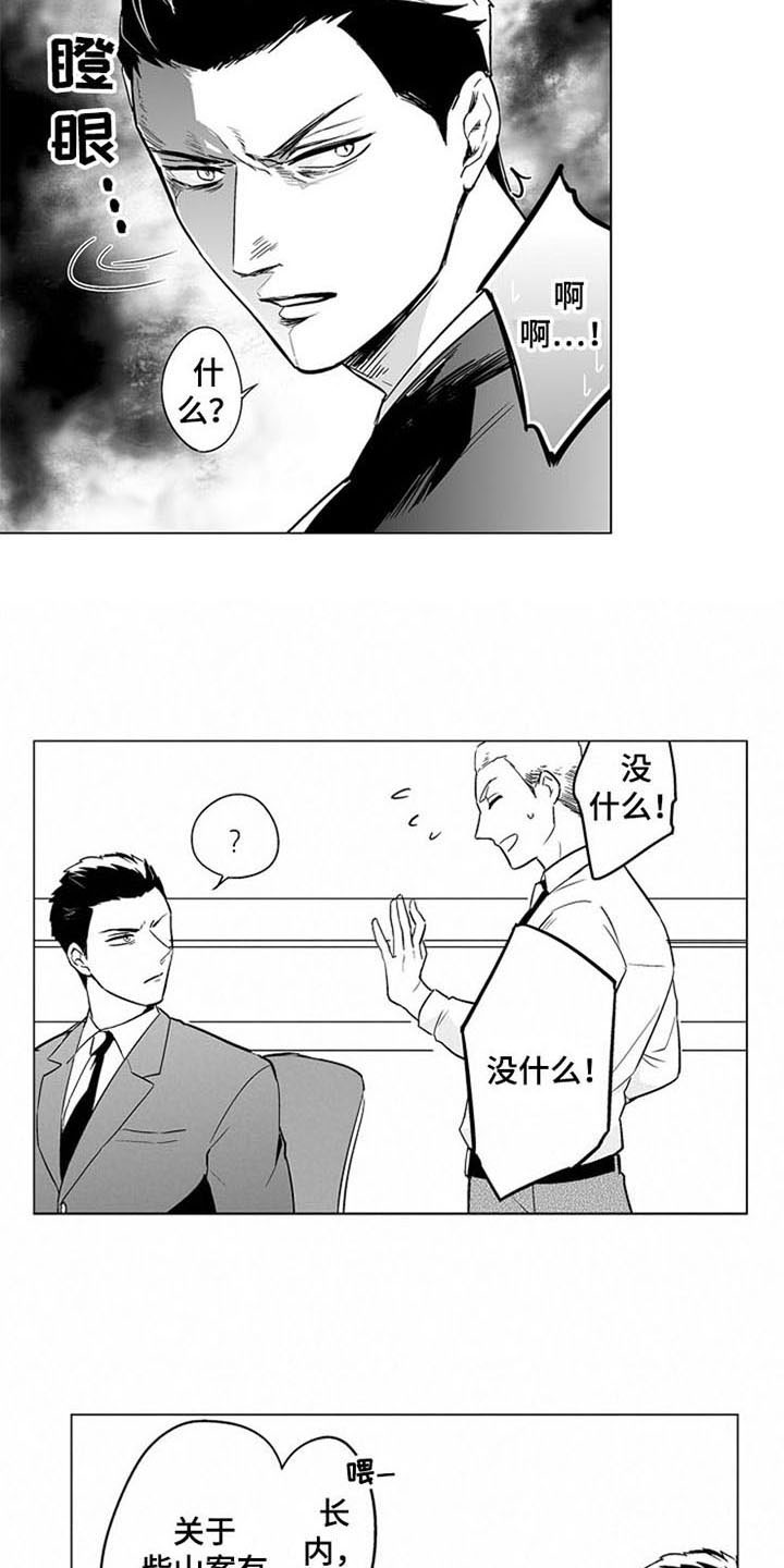 蜜糖短剧漫画,第14章：烦躁2图