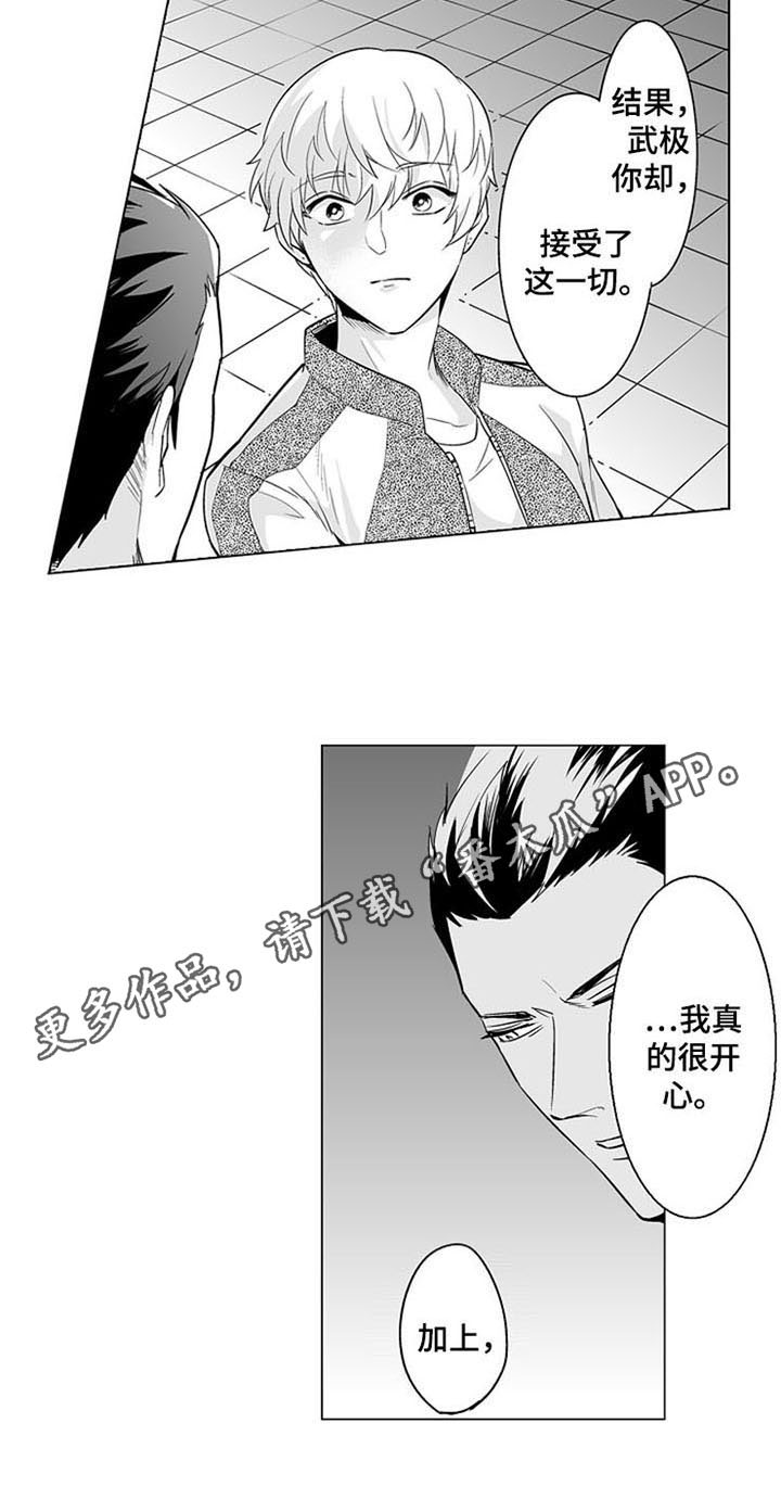蜜枫花糖漫画,第16章：坦诚5图