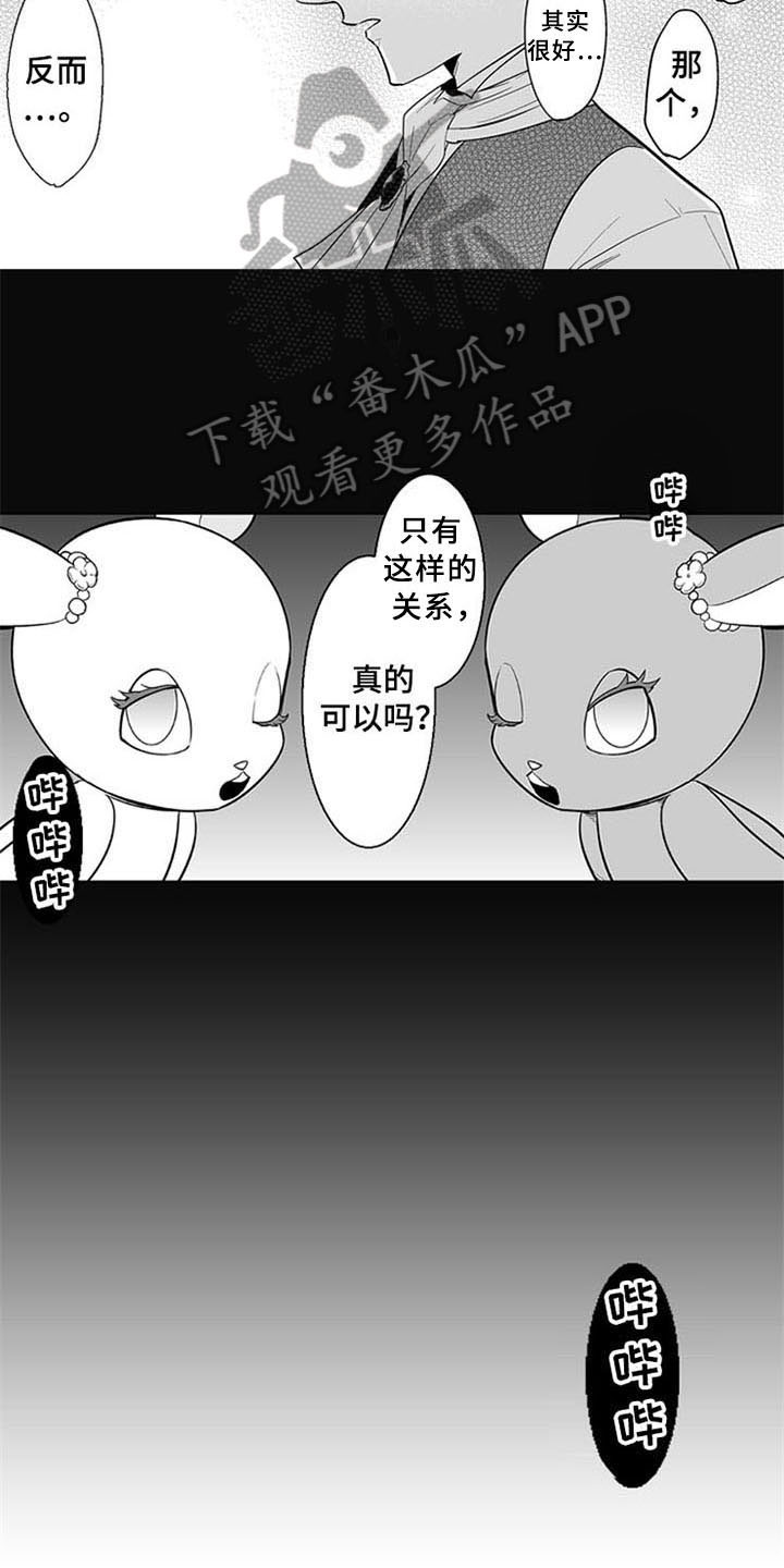 蜜枫花糖漫画,第11章：无法答复3图
