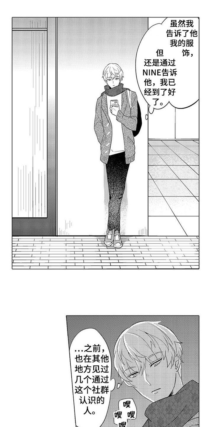 蜜枫花糖漫画,第3章：惊吓1图