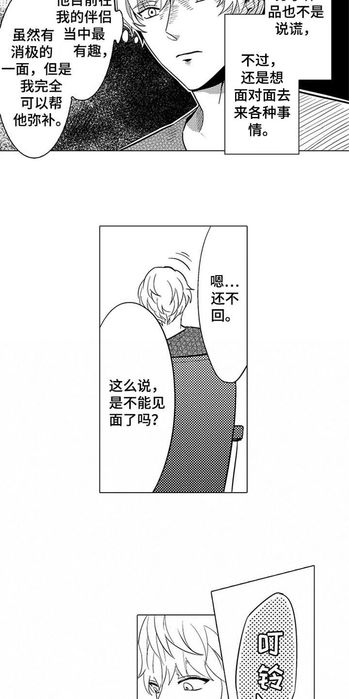 蜜枫花糖漫画,第2章：等人3图