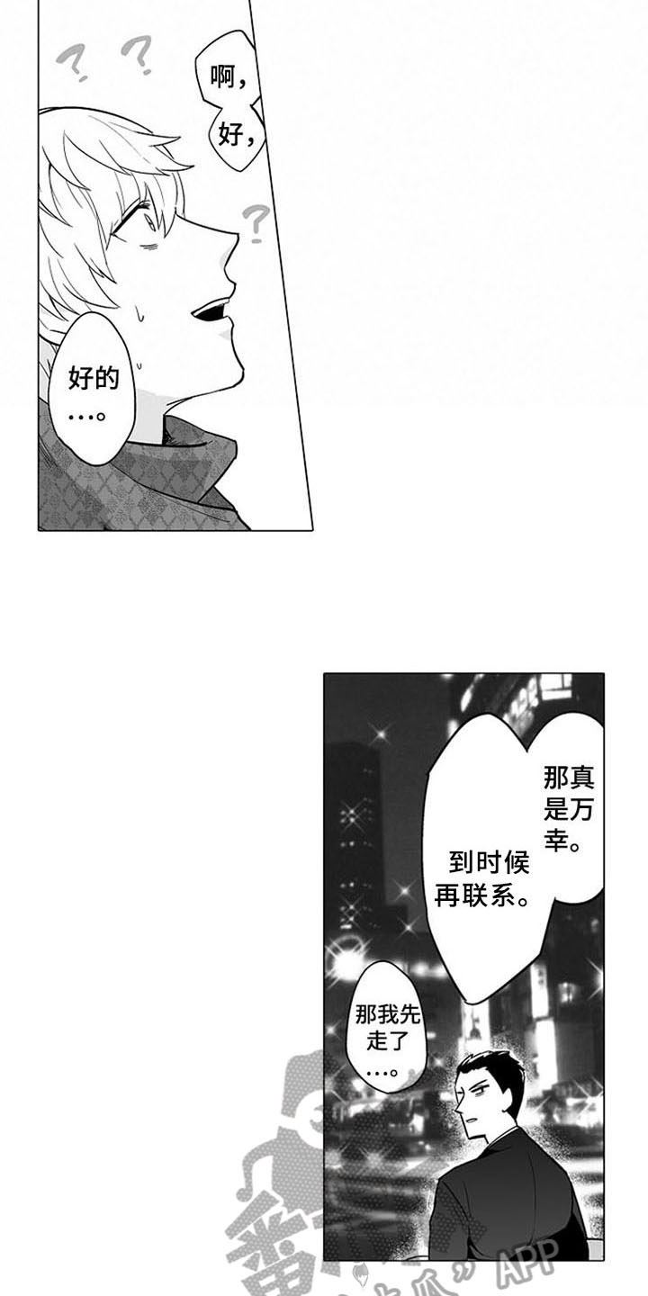 蜜枫花糖漫画,第7章：上门2图