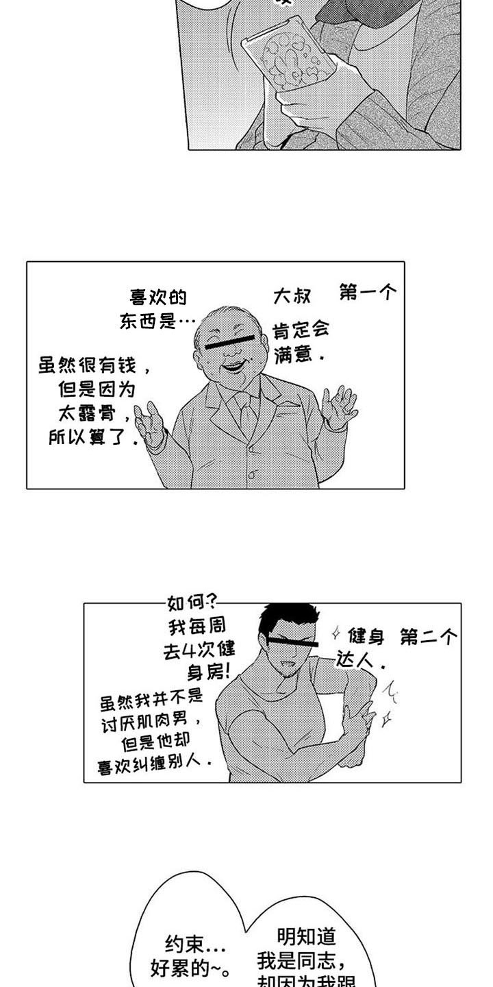 蜜枫花糖漫画,第3章：惊吓2图