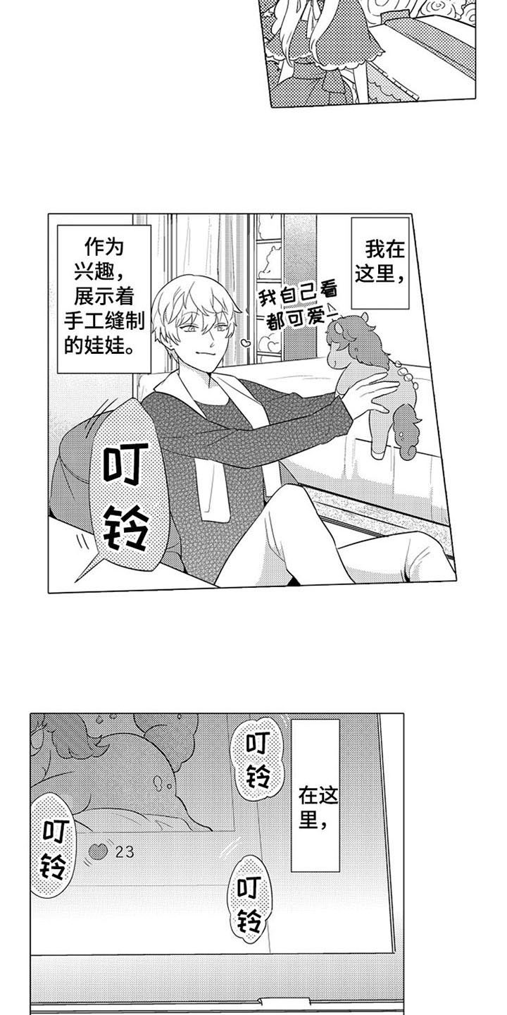 蜜枫花糖漫画,第1章：粉丝5图