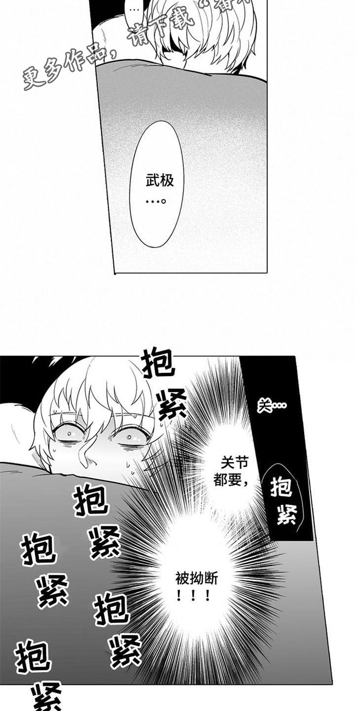 蜜枫花糖漫画,第10章：表态1图
