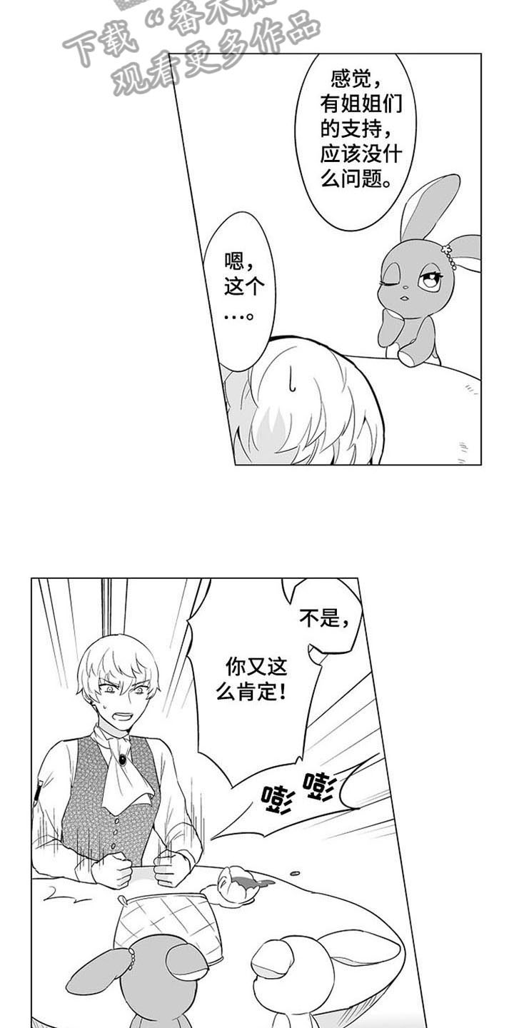 蜜枫花糖漫画,第20章：真心的5图