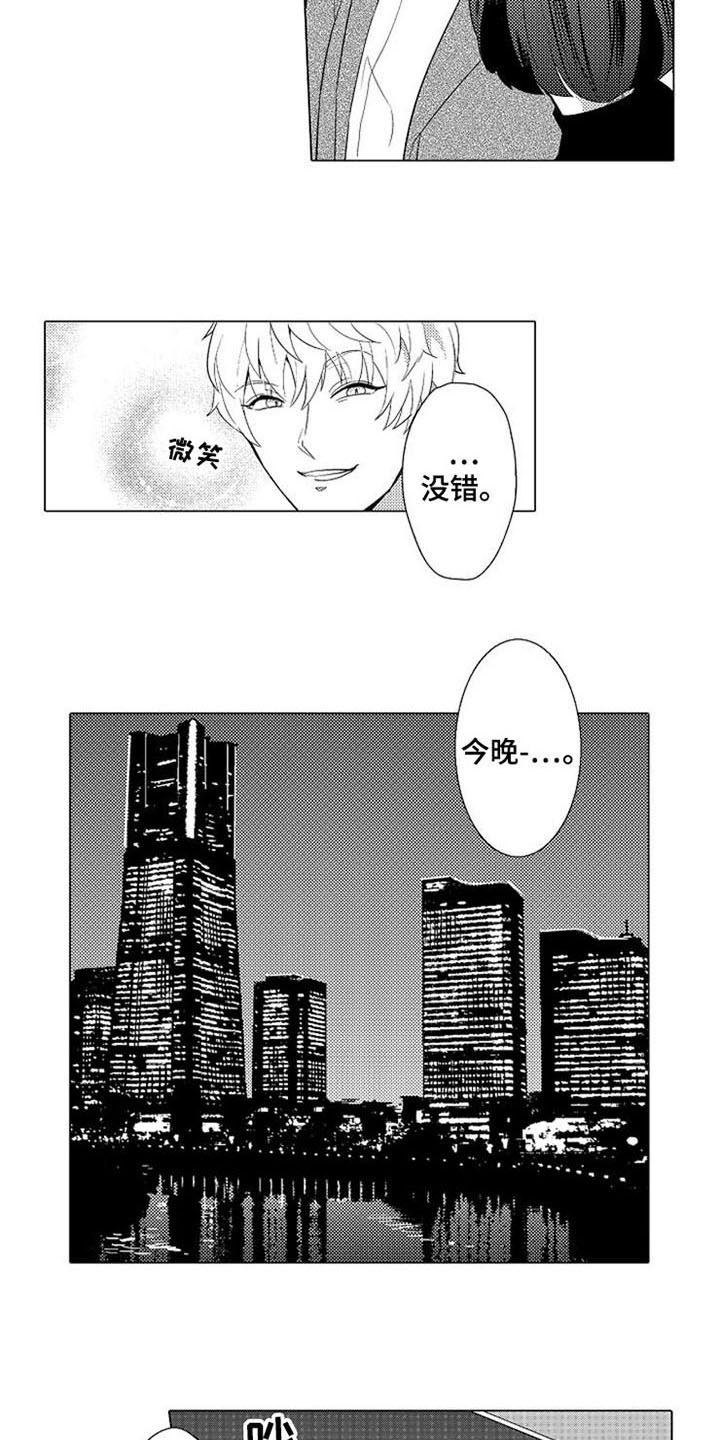 蜜枫花糖漫画,第2章：等人2图