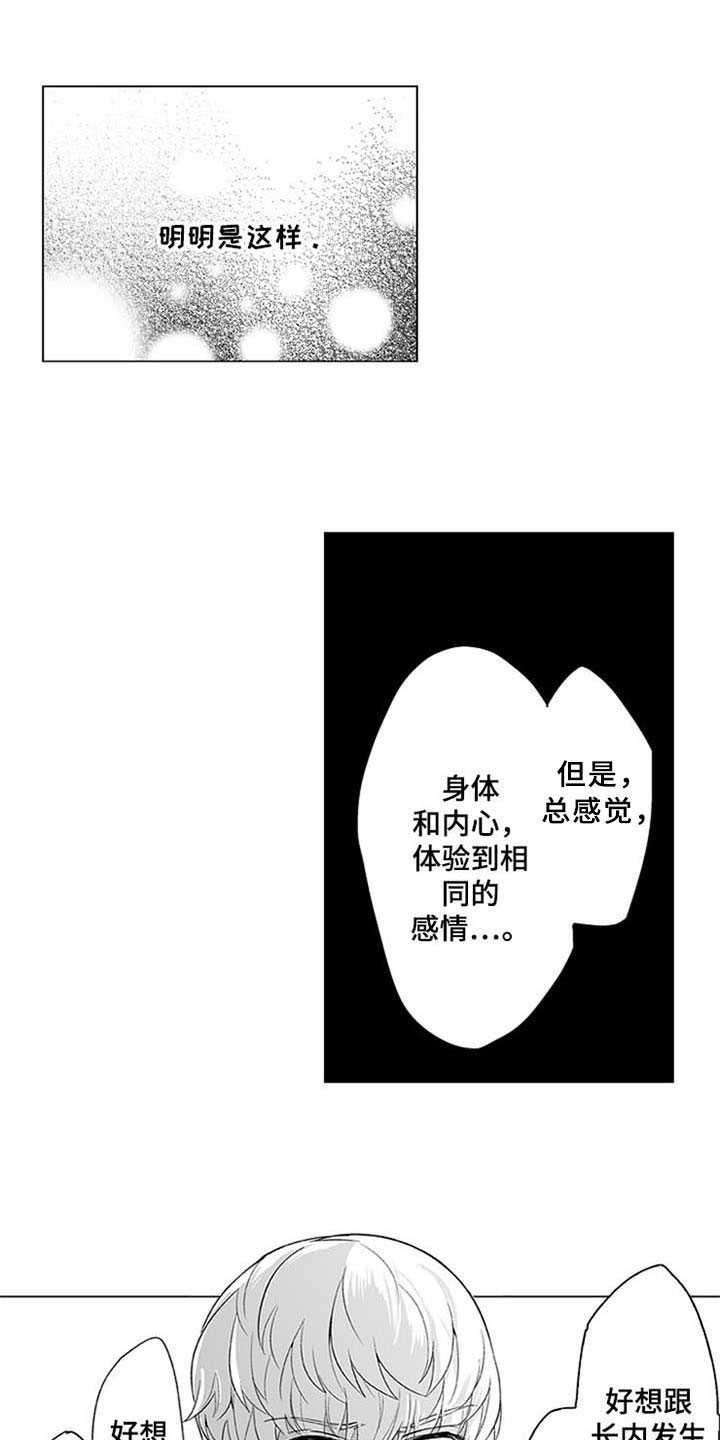 蜜枫花糖漫画,第17章：喜欢2图