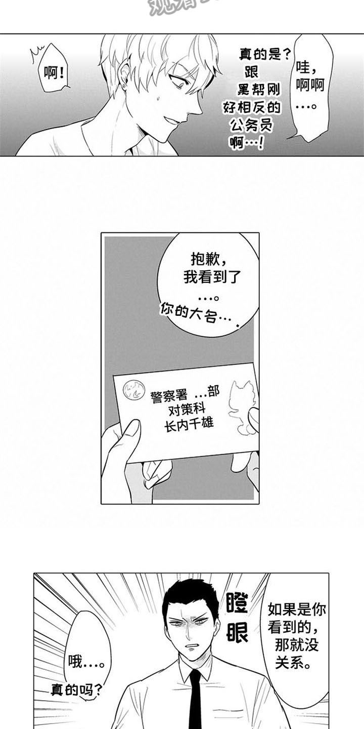 蜜桃多多的做法漫画,第4章：真名2图