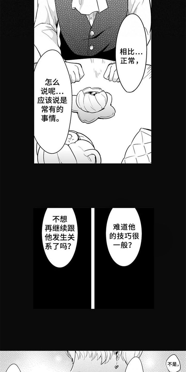 蜜枫花糖漫画,第11章：无法答复2图