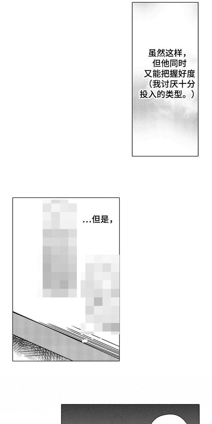 蜜枣漫画,第1章：粉丝4图