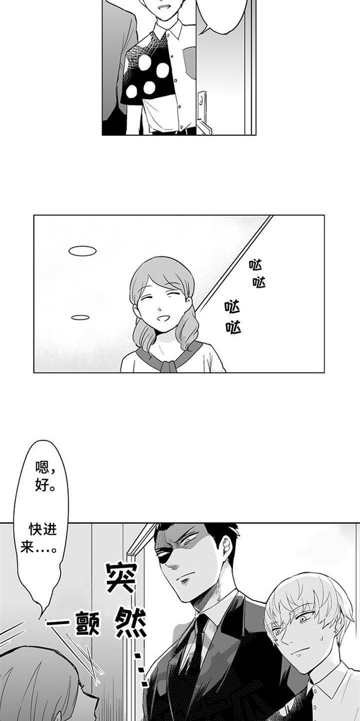 蜜枫花糖漫画,第22章：见家长【完结】3图