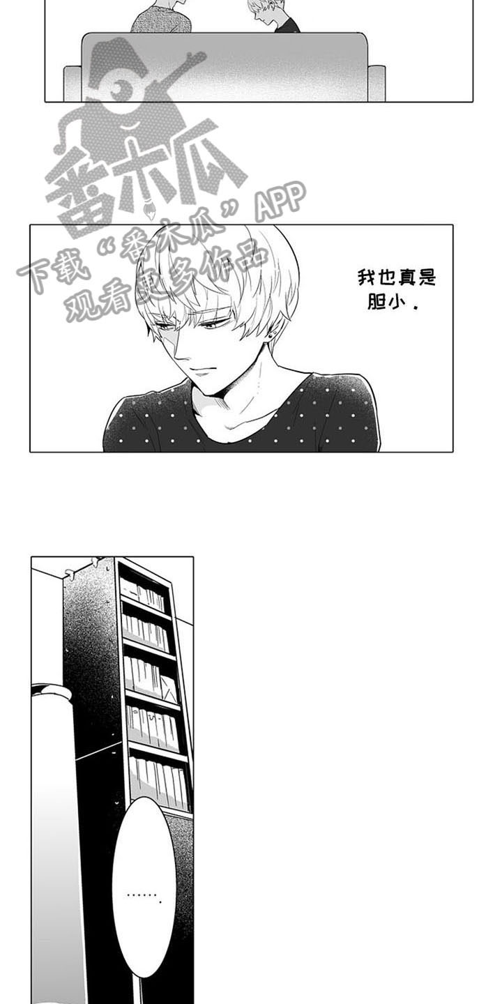 蜜枫花糖漫画,第13章：逃离4图