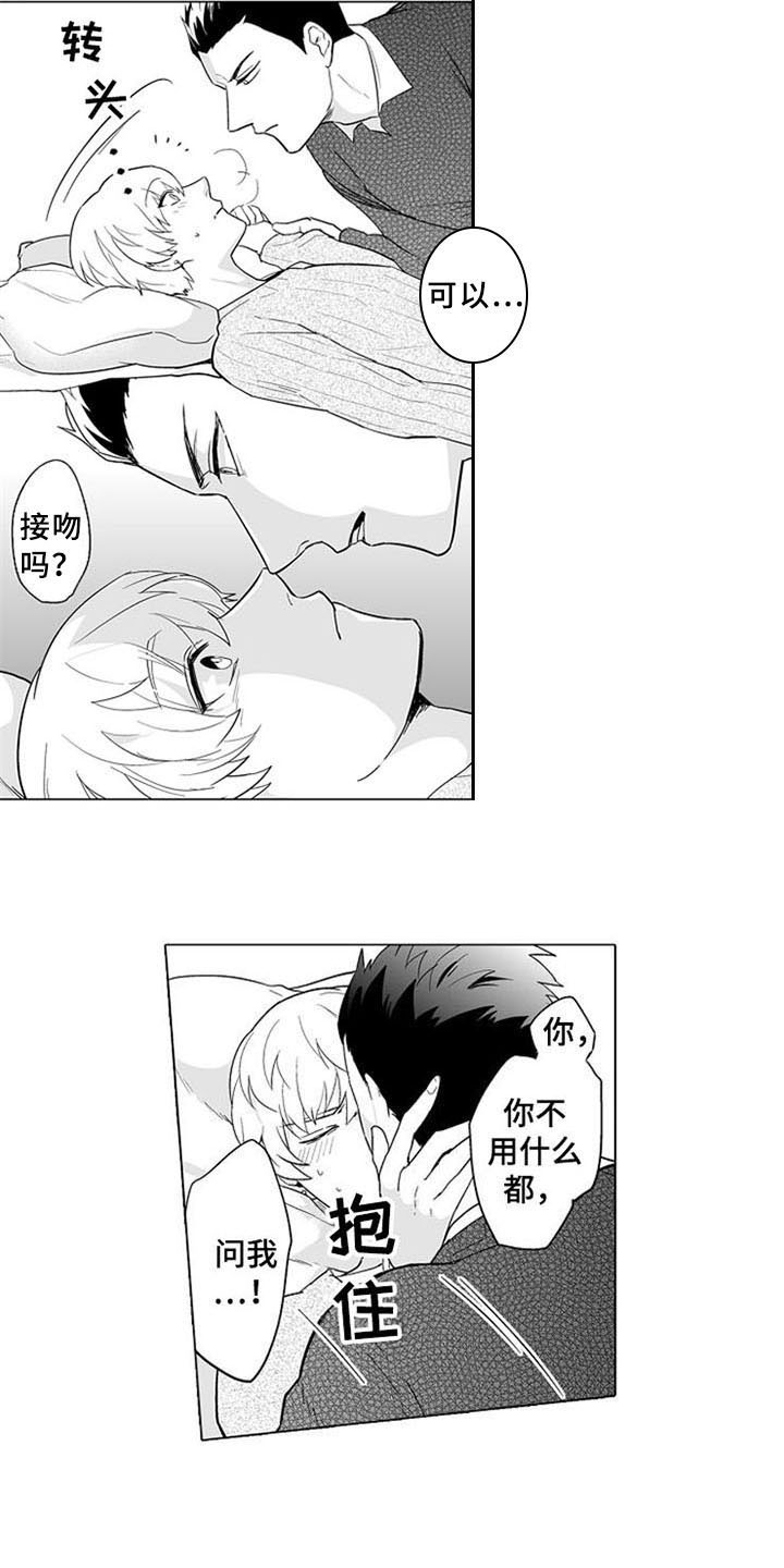 蜜桃多多的做法漫画,第9章：邀请4图