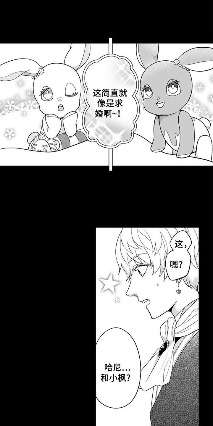 蜜枫花糖漫画,第11章：无法答复4图