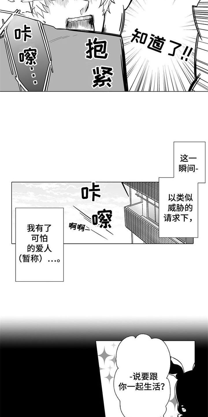 蜜枫花糖漫画,第11章：无法答复2图
