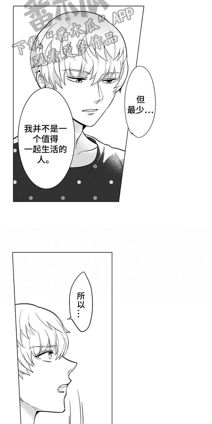 蜜枫花糖漫画,第13章：逃离2图