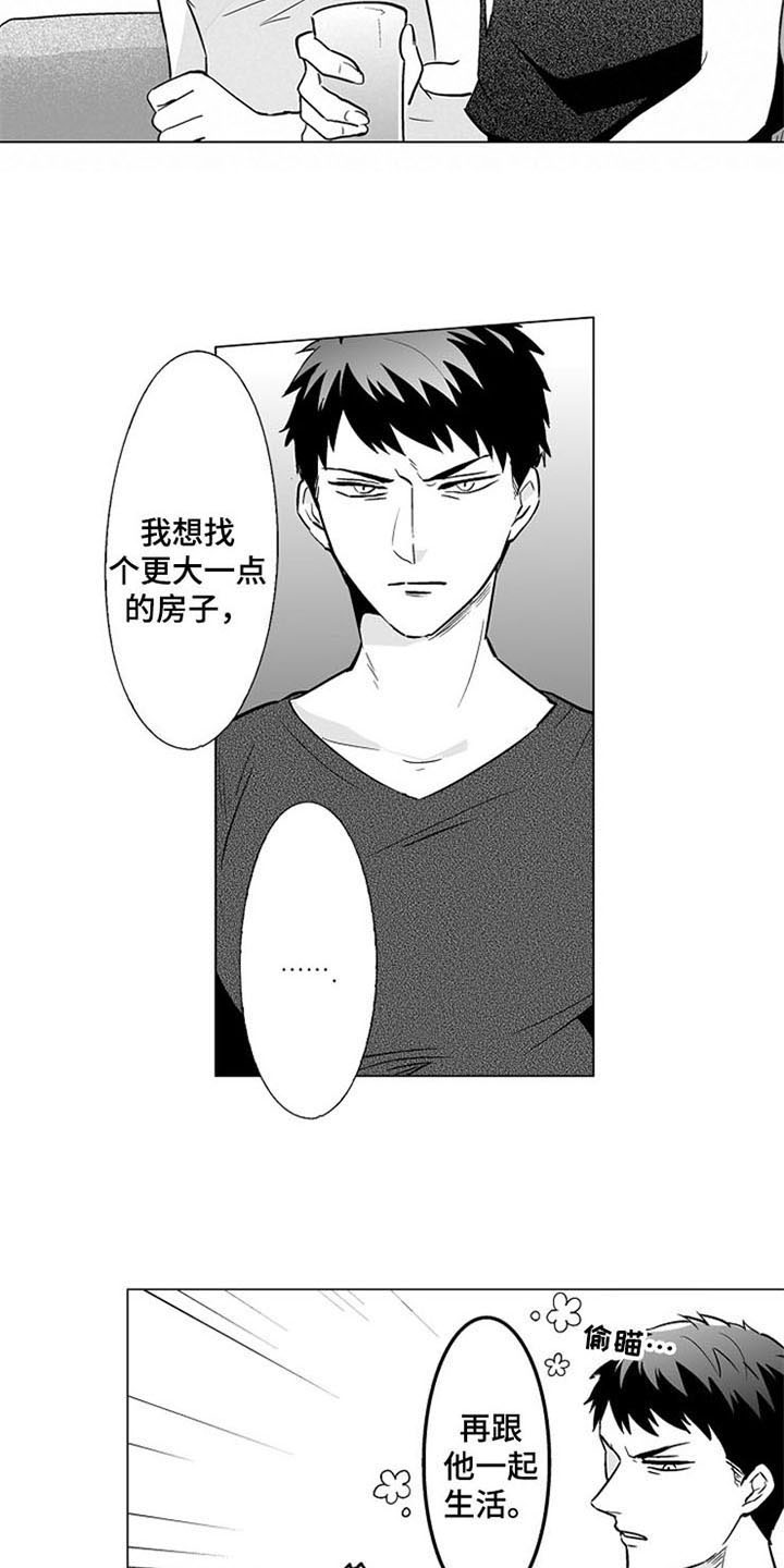蜜枫花糖漫画,第20章：真心的2图