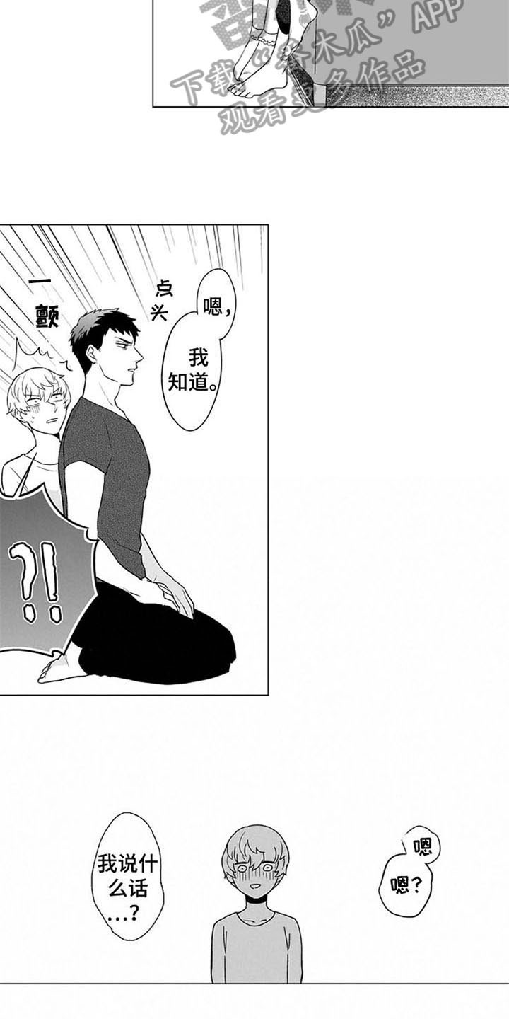 蜜枫花糖漫画,第20章：真心的5图