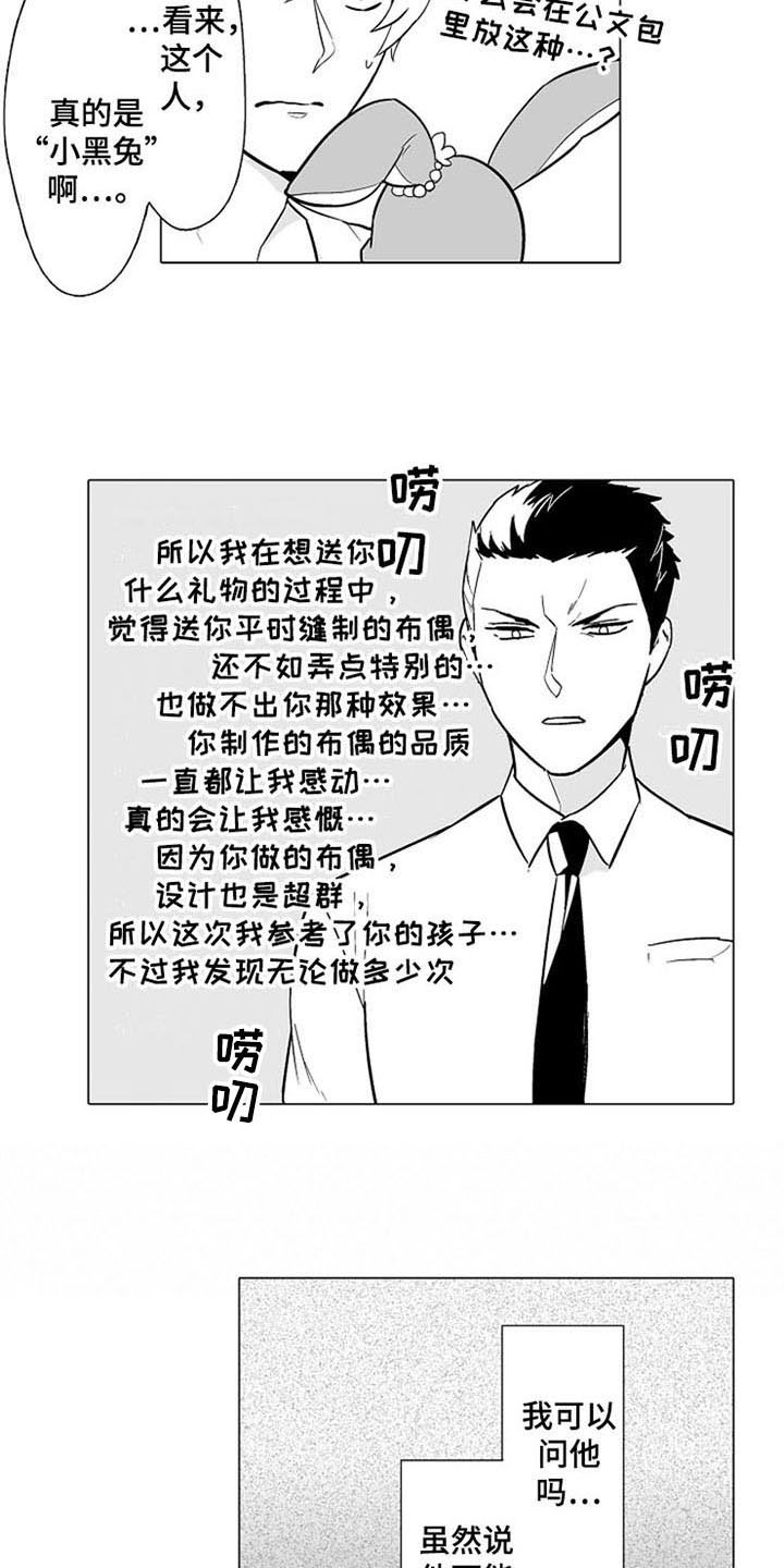 密封环s4ga1117漫画,第4章：真名3图