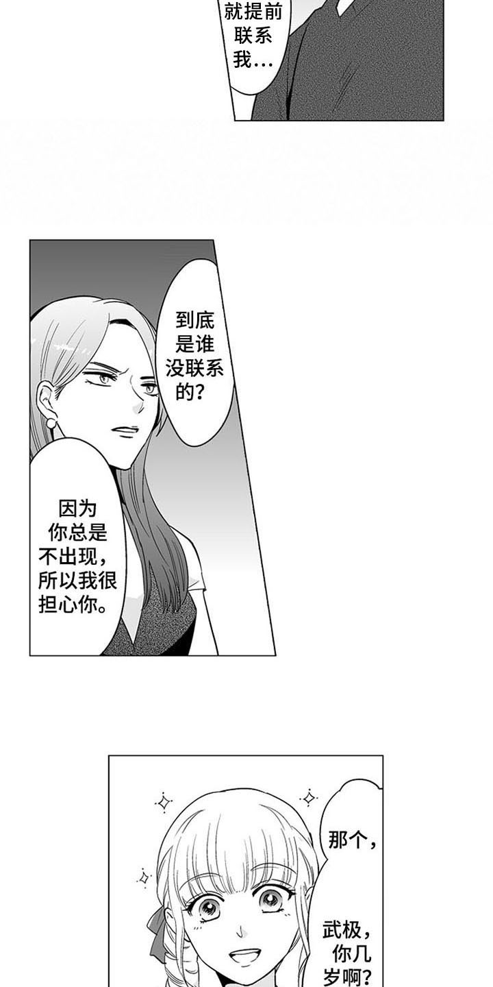 蜜桃多多的做法漫画,第19章：家人1图