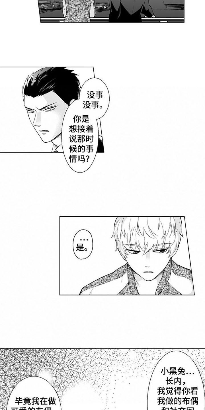 蜜枫花糖漫画,第16章：坦诚5图