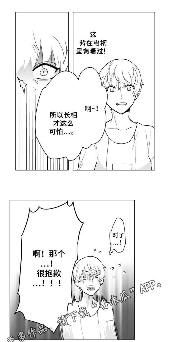 蜜桃多多的做法漫画,第4章：真名4图