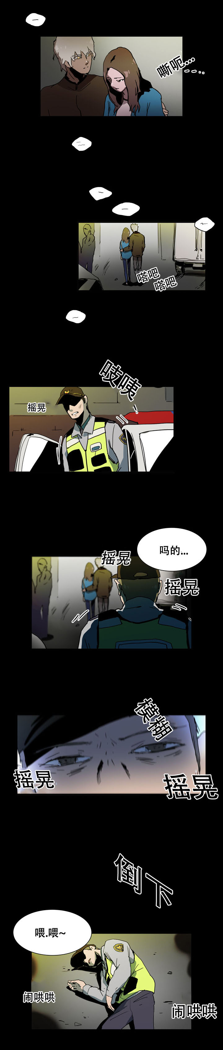 黑眼漫画,第34章：车祸3图