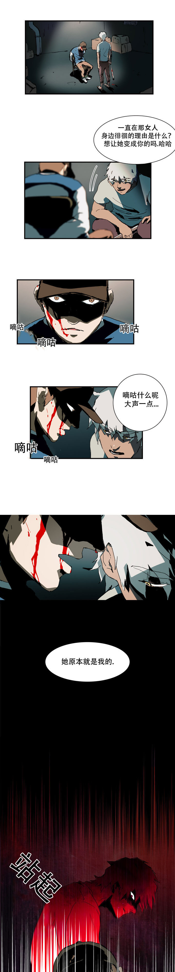 黑眼漫画,第9章：本来就是我的4图