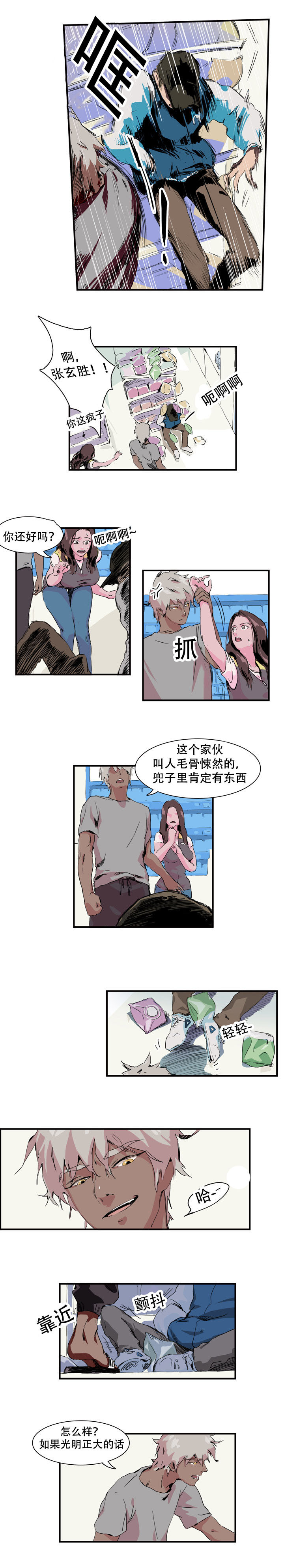 黑眼漫画,第3章：肯定有问题4图