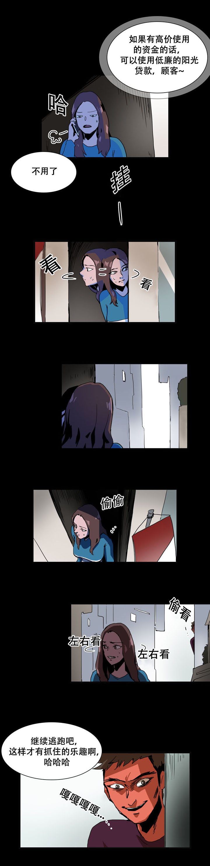 黑眼漫画,第23章：追踪定位3图