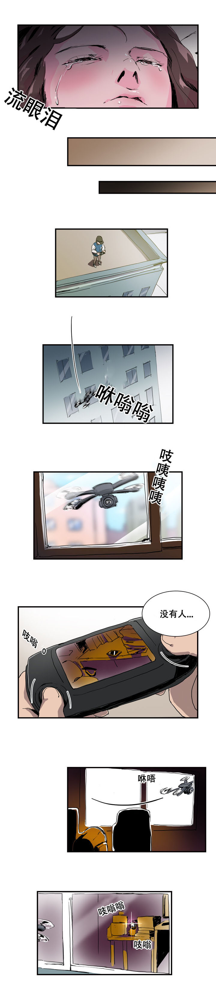 黑眼漫画,第13章：偷看5图