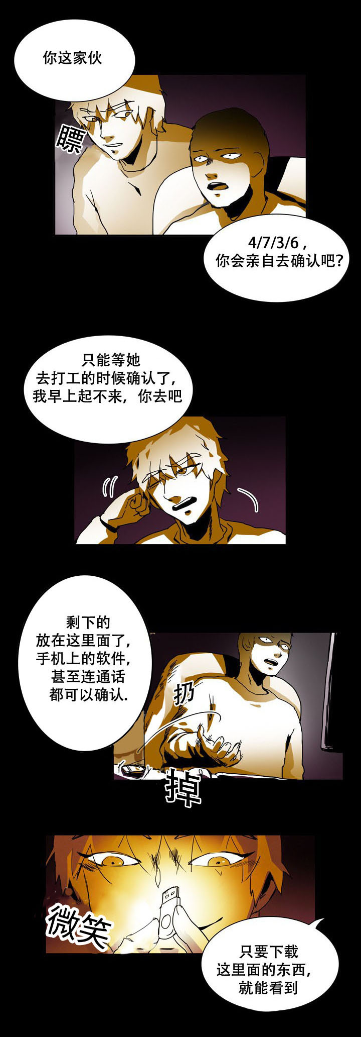 黑眼漫画,第28章：确认密码4图