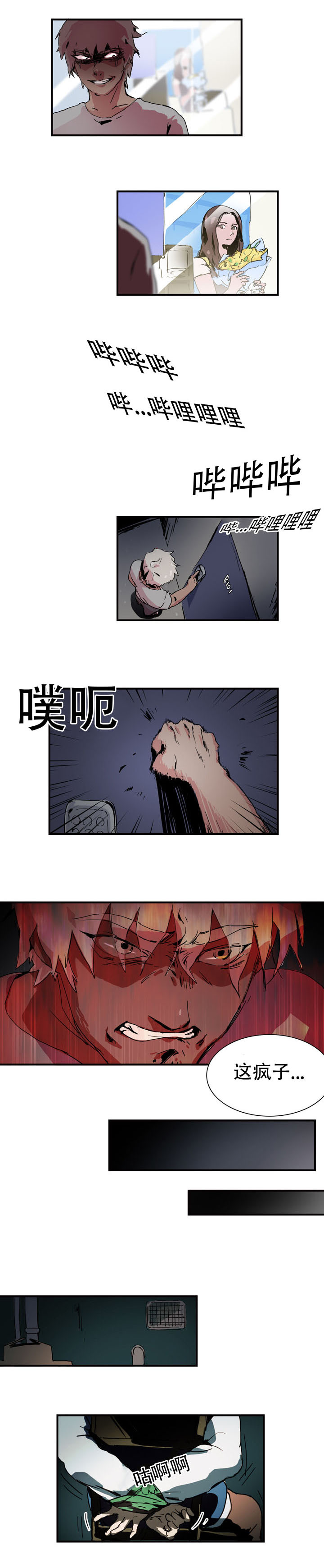 黑眼漫画,第10章：挣脱3图
