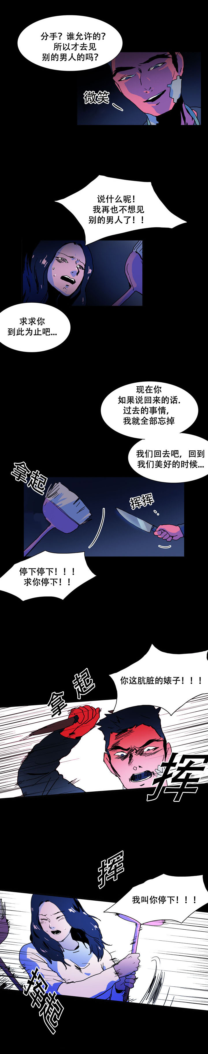 黑眼漫画,第35章：再次出现2图