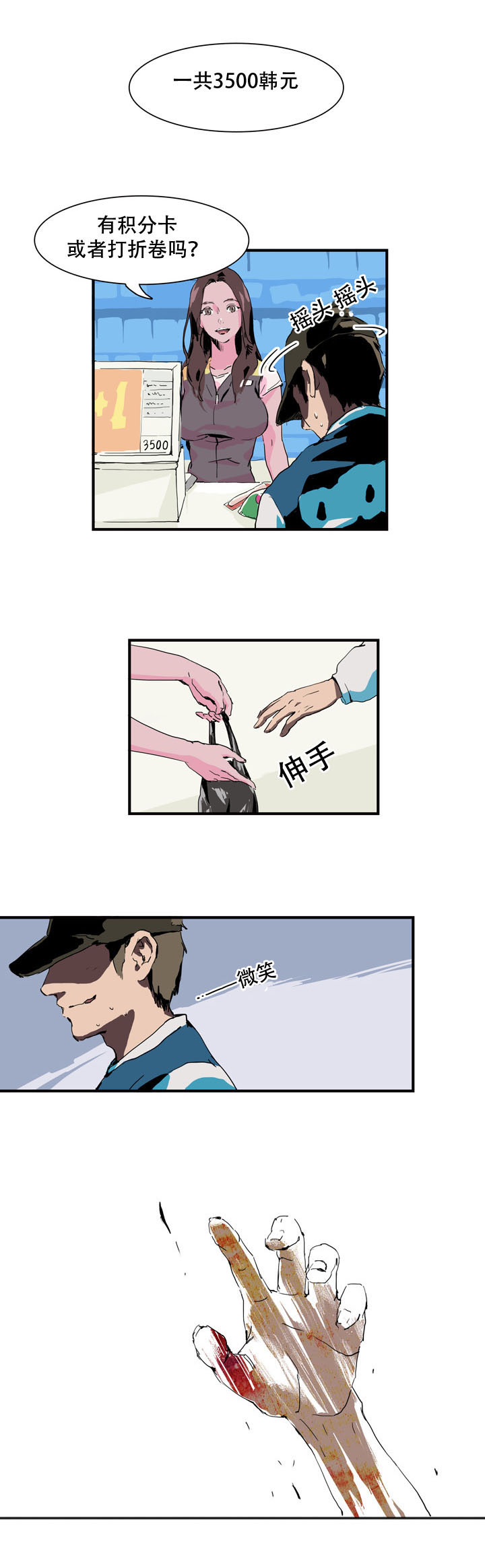 黑眼漫画,第3章：肯定有问题2图