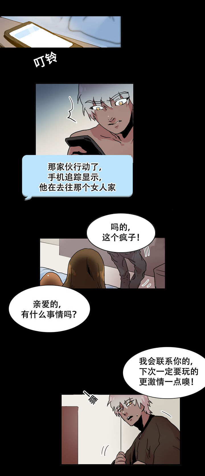 黑眼漫画,第35章：再次出现5图