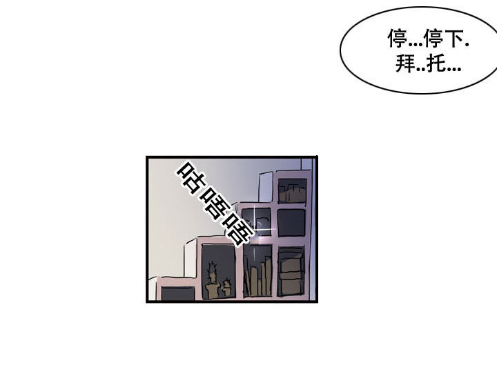 黑眼漫画,第13章：偷看1图
