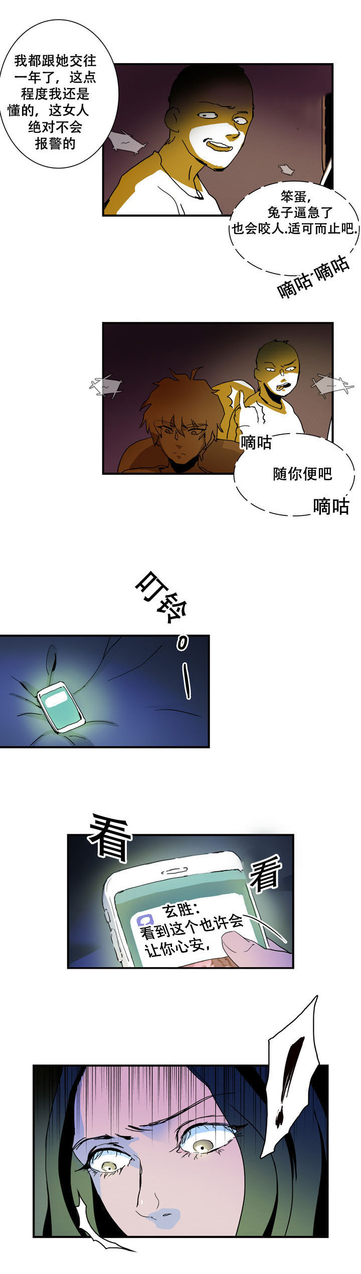 黑眼漫画,第19章：强势5图