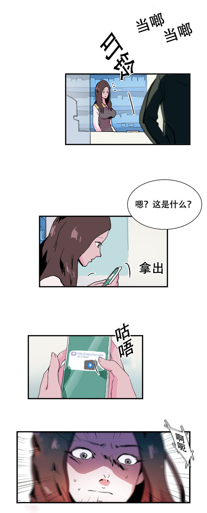 黑眼漫画,第37章：收到视频2图