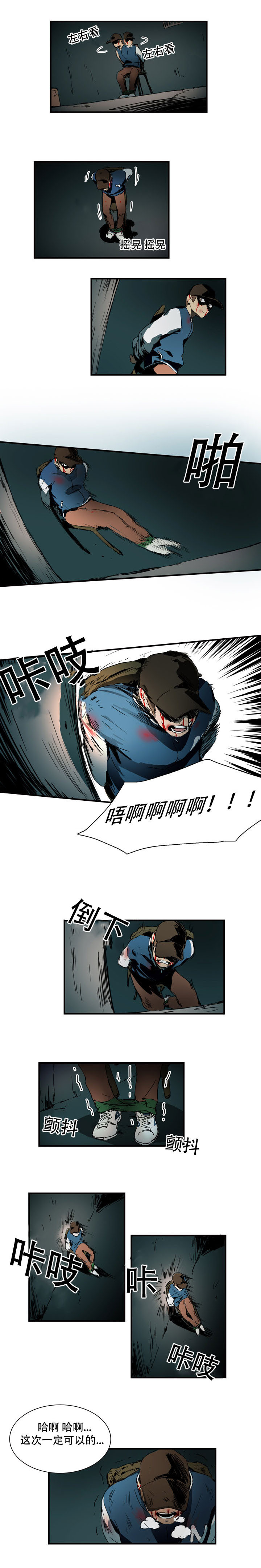 黑眼漫画,第10章：挣脱4图