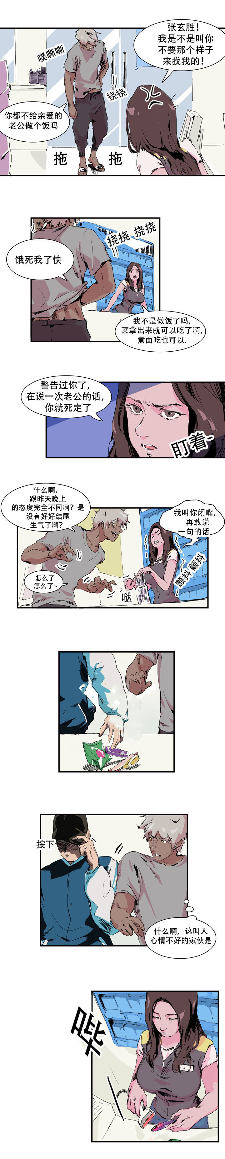 黑眼漫画,第2章：虚惊一场1图